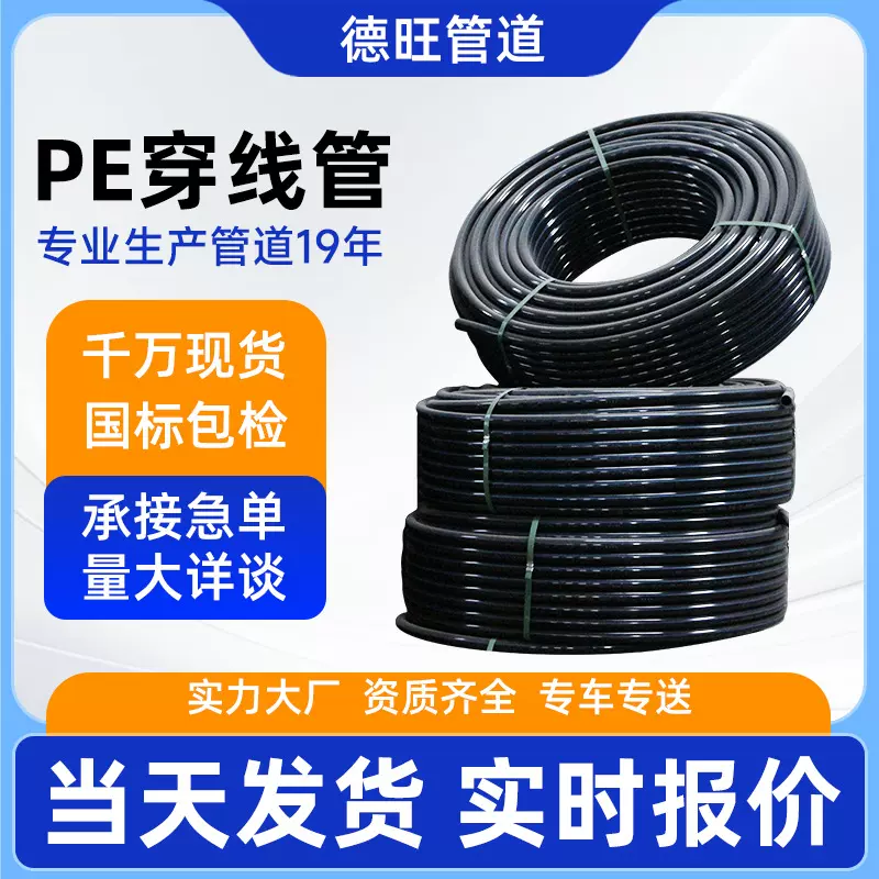 pe穿线管黑色聚乙烯管工程埋地穿线管路灯弱电穿线电力电缆护套管