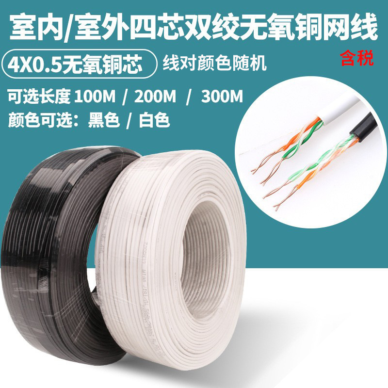 4-core 0.5 pure copper outdoor telephone line oxygen-free copper four-core twisted pair Outdoor Network Cable Telecommunication broadband Dedicated Line 4-core 0.5 pure copper outdoor telephone line oxygen-free copper four-core twisted pair Outdoor Network Cable Telecommunication broadband Dedicated Line