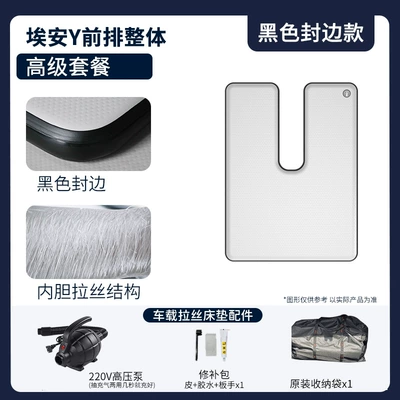 Vehicle-mounted inflatable bed: for Front and Rear - gray-surface-and-black-edges-aion-y-premium-package