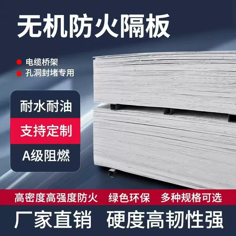 厂家直销防火板材封堵材料耐高温阻燃桥架板材  电缆无机防火隔板