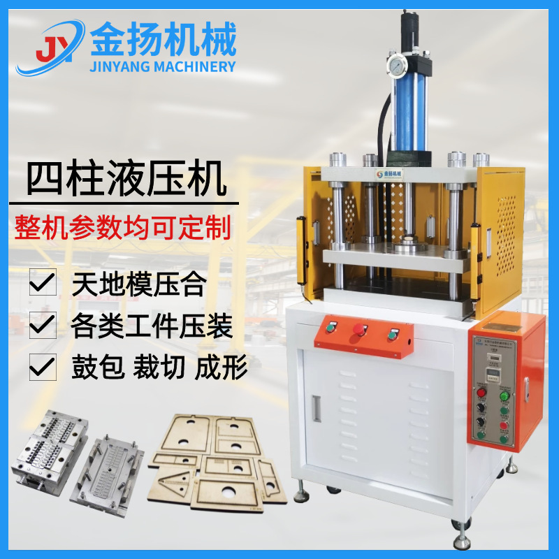 东莞金扬1T-100吨可调压力四柱三板液压机小型整形合模压装油压机