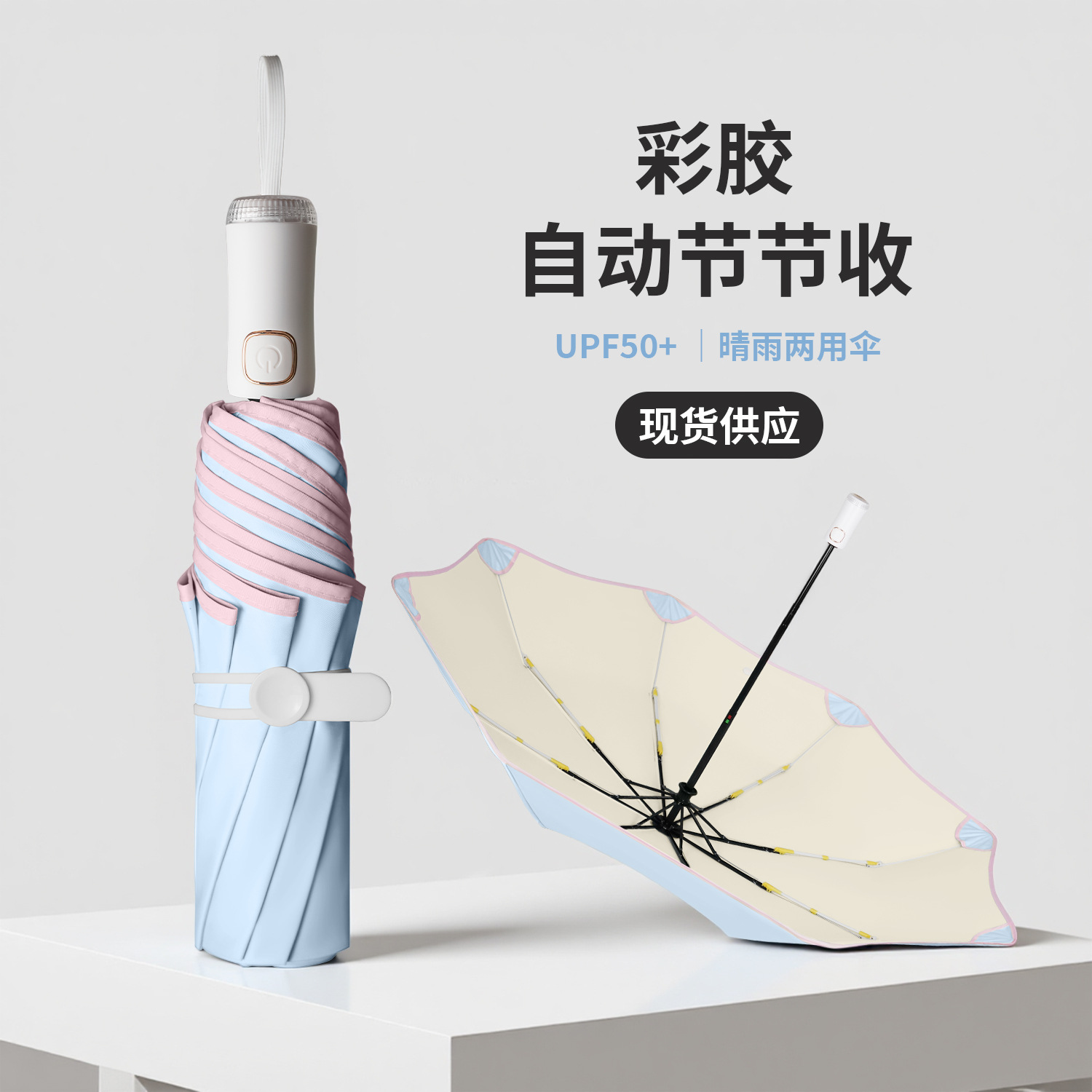 three-fold automatic festival umbrella， rain and rain dual-use sun-proof sun umbrella， safety anti-rebound folding umbrella