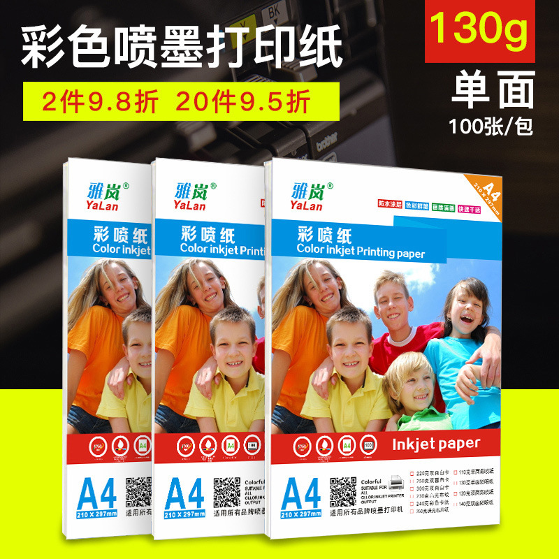 雅岚雅岚彩色喷墨打印纸A4单面哑光130g彩喷纸喷墨纸广告宣传单纸