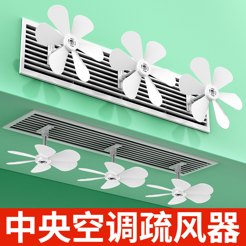 Universal Central Air Conditioning Exhaust Fan Air Outlet Cold Air Anti-Direct Blow Wind Deflector Indoor Unit Household Air Distributor
