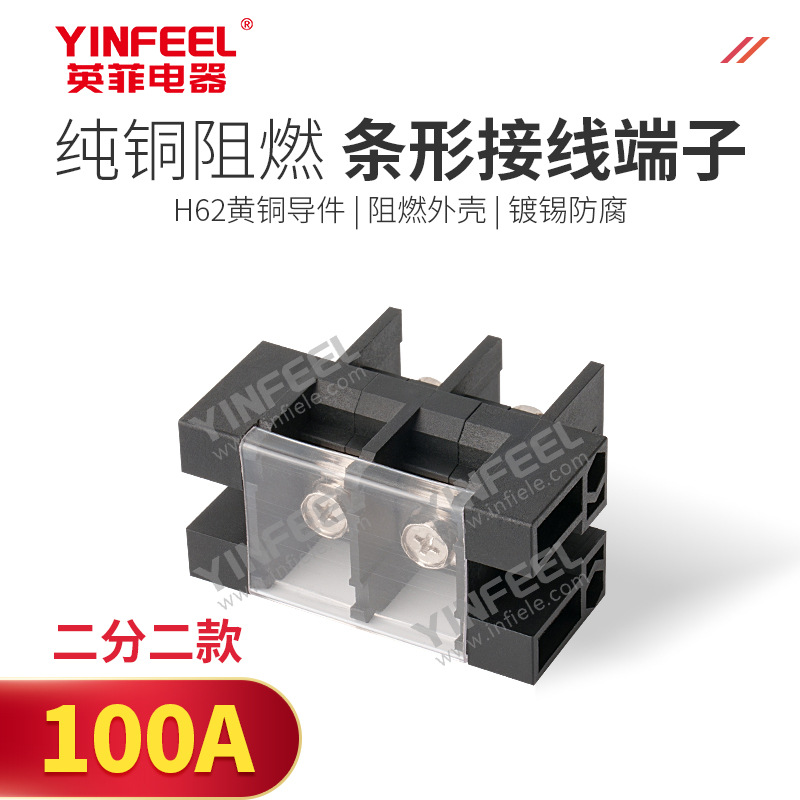 黑色带防护盖栅栏式纯铜接线端子台100A双向接线螺钉安装接线台