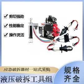 交通事故车体拆解钳子消防救援液压破拆工具组矿山高压设备机动泵