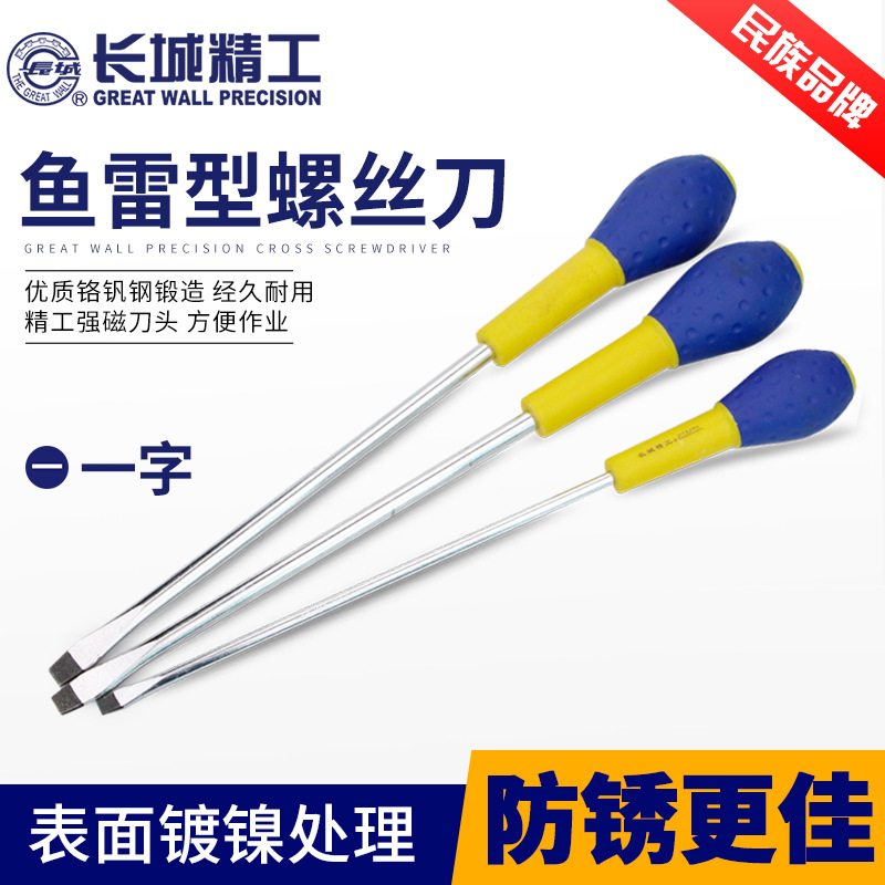 鱼雷形一字旋具 全硬强磁六角杆穿心螺丝批 五金工具批发