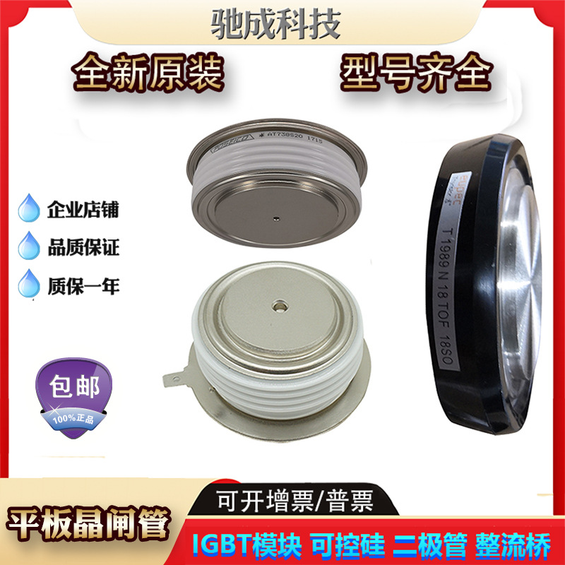 平板晶闸管 T600N95TOH T618N12TOF T618N14TOF 品牌直销量大价优