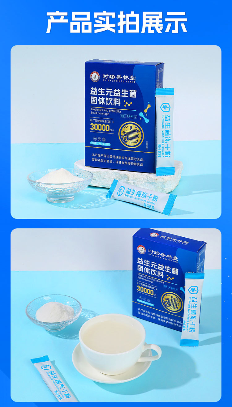 Probiotic Freeze-Dried Powder with Prebiotics — Composite Probiotic Blend for Daily Gut Wellness specifications