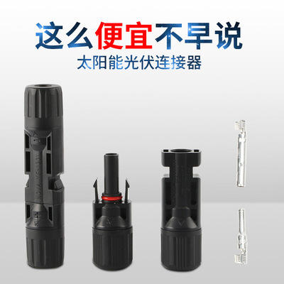 MC4太阳能光伏连接器 公母插头接头组件电池板Y型5.0专用头子防水
