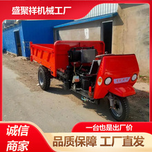 盛聚祥柴油工程矿用翻斗三轮车 养殖场拉粪拉肥 农用燃油三马车