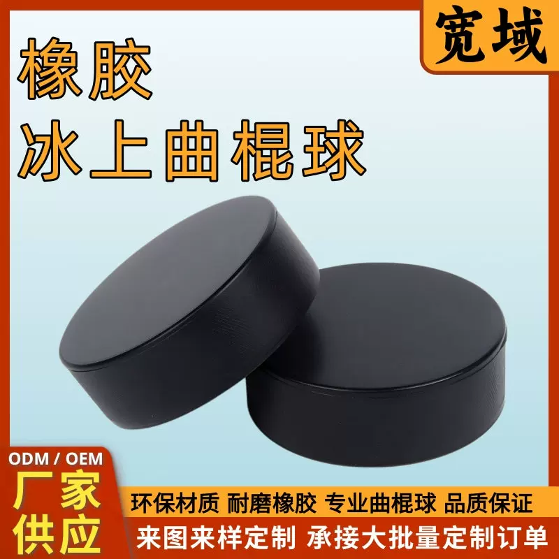 重质橡胶冰球曲棍球射门训练HOCKEY10盎司高品质耐磨彩色冰球定制