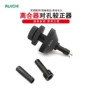 校正拆装安装可调工具