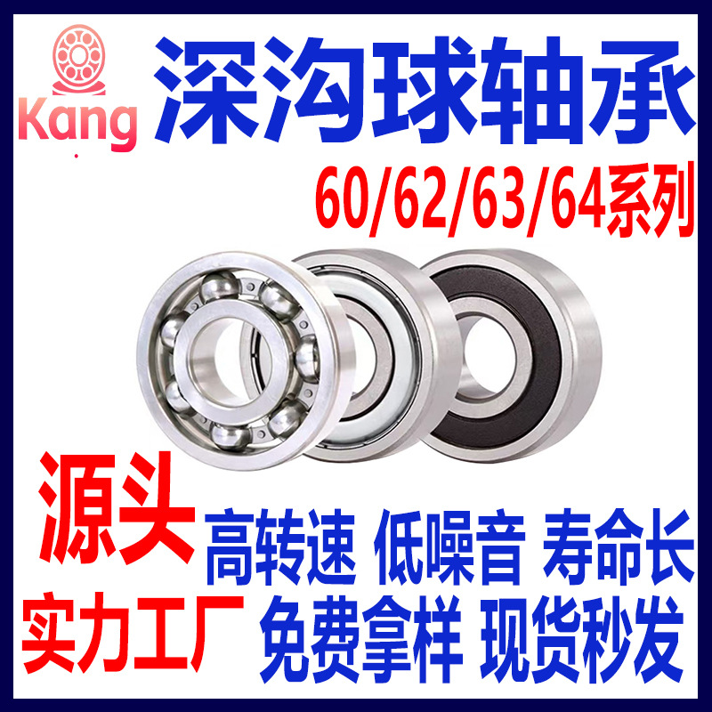耐高温深沟球轴承6300 6301 6302 6303 6304 6305 6306高速电机