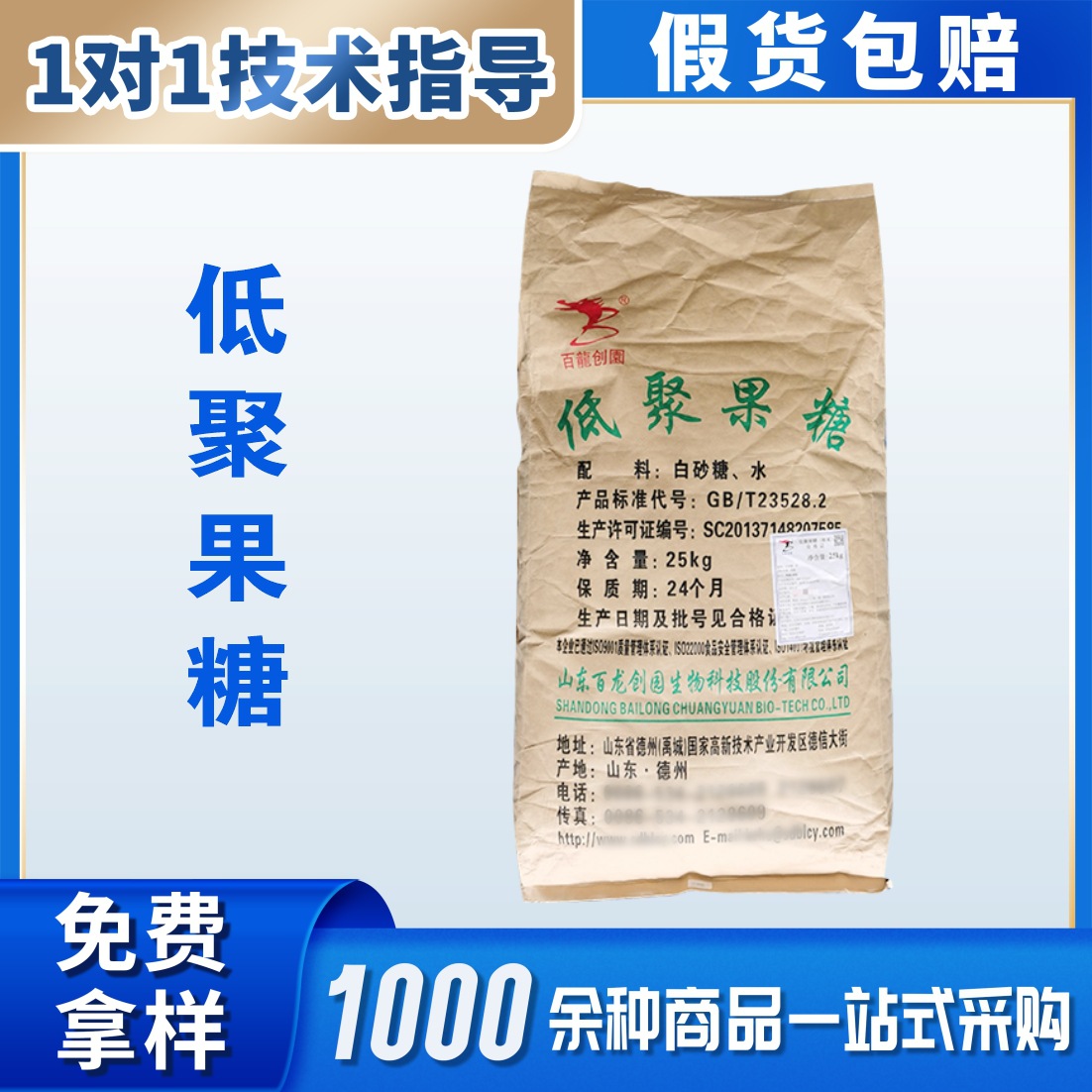 现货供应食品级 低聚果糖 蔗果低聚糖 代糖 功能糖 起订量大从优
