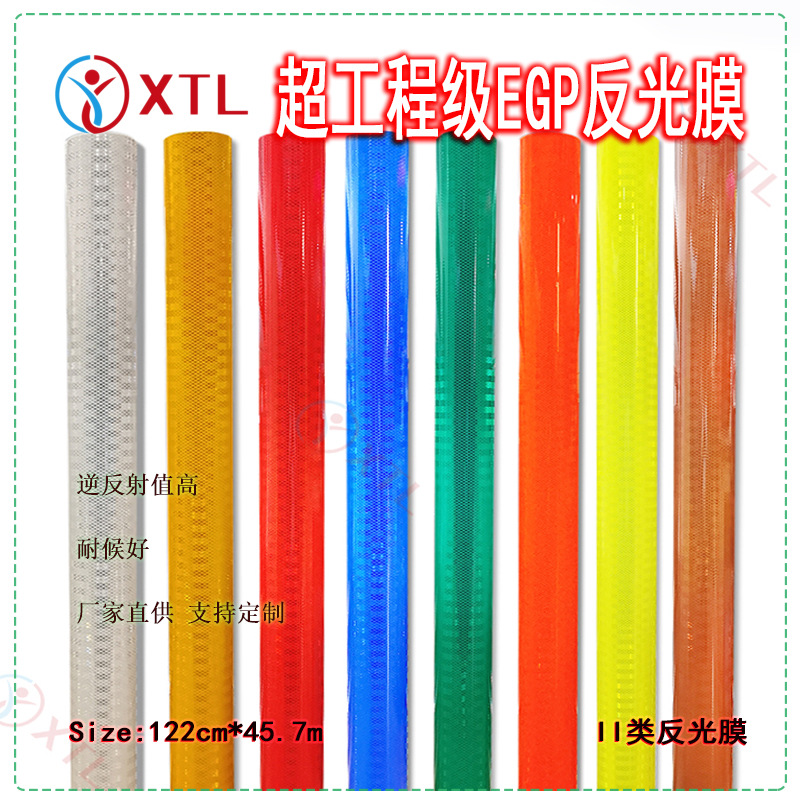 高亮无缝可UV印刷EGP超工程级反光膜道路交通标志牌超强级反光膜
