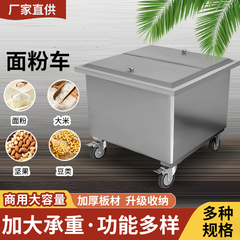 不锈钢面粉车面粉桶米桶密封防虫防潮加厚饭店商用储物米面桶