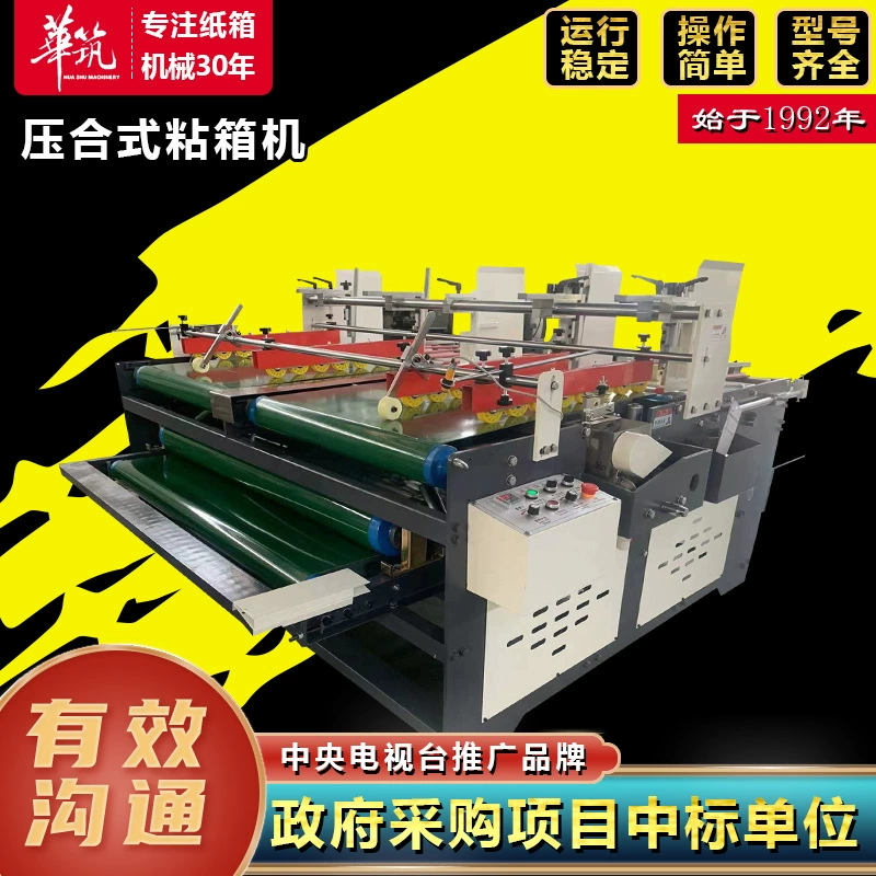 Полуавтоматическая машина для склеивания гофрокартона с двумя головками и одной станцией, машина для склеивания картонных коробок под давлением