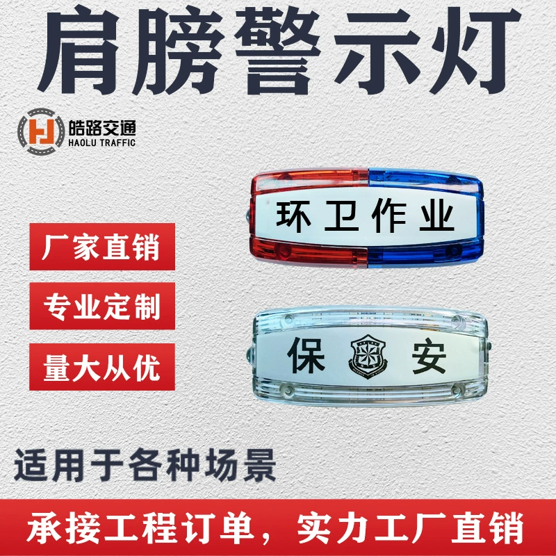 Hao Road Заряжаемый светодиодный наплечный светильник наплечный зажим ночной светильник