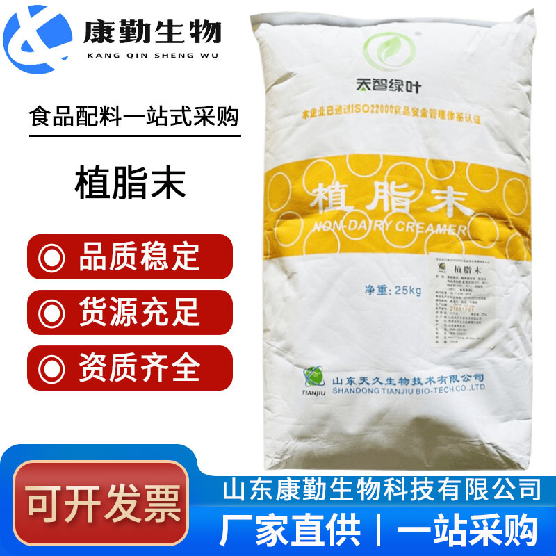 现货供应 植脂末 烘焙 批发零售 奶茶咖啡