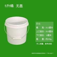 加厚涂料桶食品级水桶带盖子乳胶桶工业级油漆桶25升塑料桶收端剪