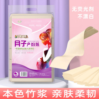 原色刀纸产妇专用卫生纸 本色原生竹浆雨洁卷纸 批发母婴月子纸|ru