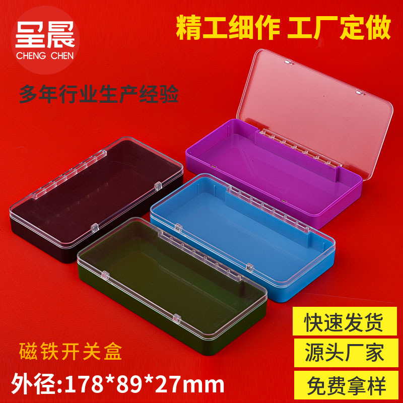 长方形磁铁扣塑料盒ABS材质包装盒零件元件收纳盒磁铁开关盒