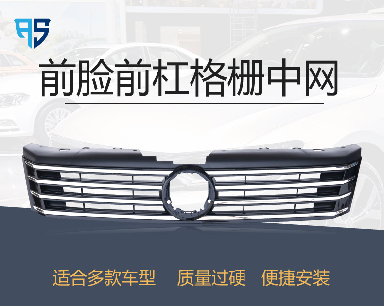 Suitable for Magotan Travel Version Grille Passat B7 Travel Version Mesh Grille