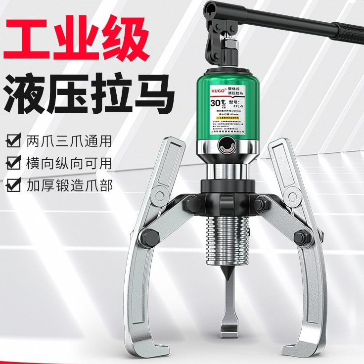液压拉马三爪10吨30/50吨5T多功能拔轮器轴承拆卸工具拉拔器