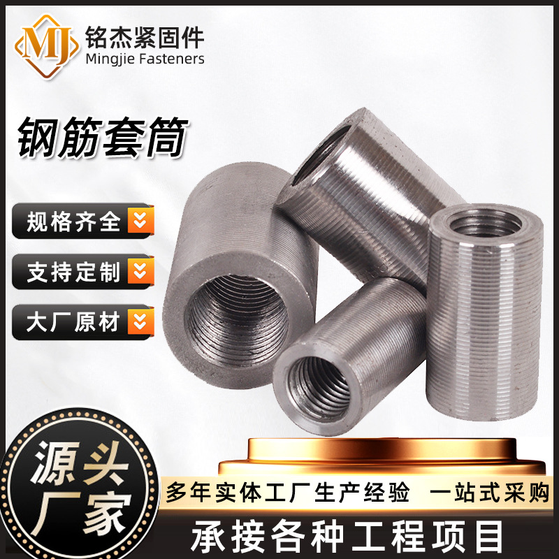 现货正反丝国标钢筋套筒直螺纹连接套筒钢筋连接器钢筋接头接驳器