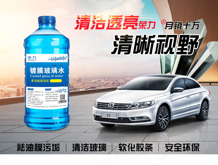 Genuine Rongli Car Windshield Washer Fluid Winter Antifreeze Cleaning Liquid Wiper Fluid Removes Oil Film and Insect Residue