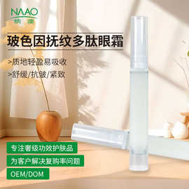 纳澳玻色因抗皱紧致多肽眼霜 植物精油眼部舒缓保湿抗皱紧致现货