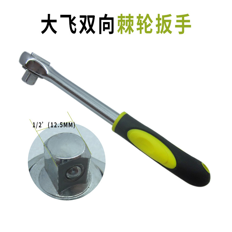 批发正反棘轮两用扳手1/2省力快速扳手手动五金工具汽修工具