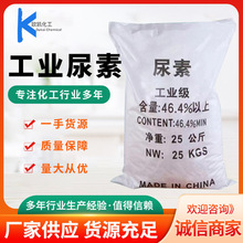 尿素工业级缓蚀剂46.4％漂白助溶添加剂水处理现货颗粒工业尿素