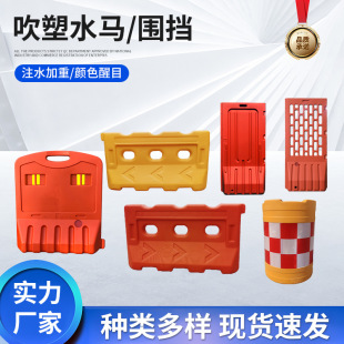 Blow molding water horse isolation pier water injection sand enclosure anti-collision bucket municipal road construction three-hole water horse plastic guardrail