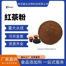 红茶粉 食品级速溶红茶粉 无沉淀 红茶提取物 固体饮料原料 批发