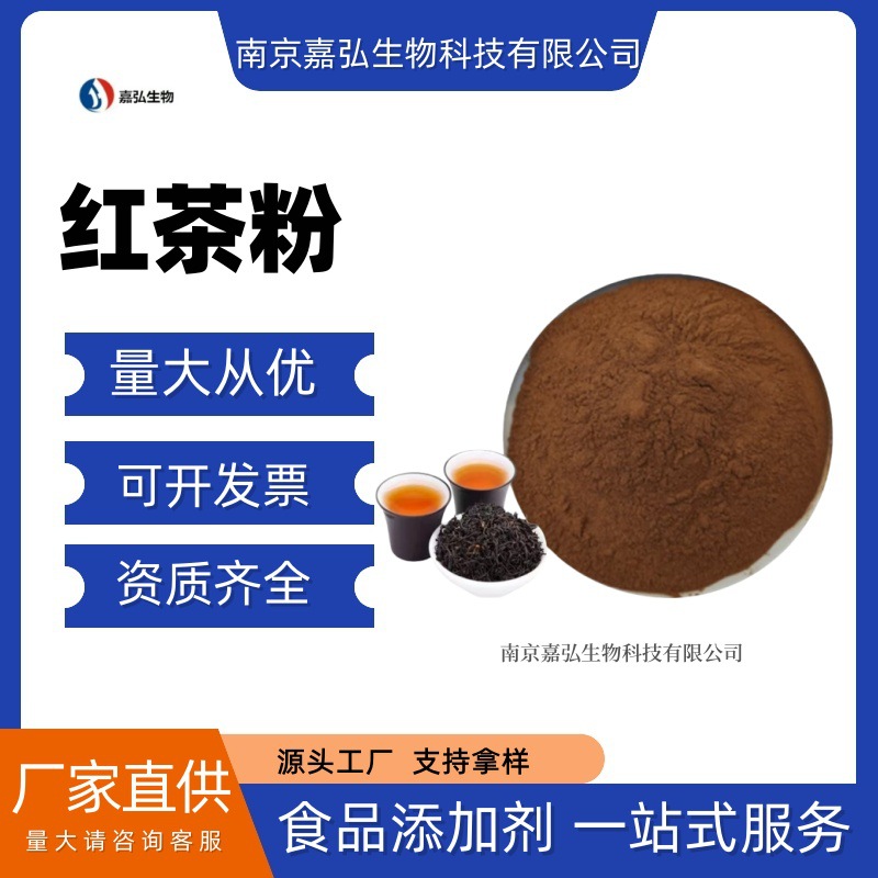 红茶粉 食品级速溶红茶粉 无沉淀 红茶提取物 固体饮料原料 批发