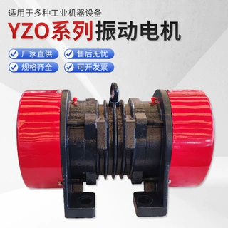 380V振动电机振动筛YZS/YZO/YZU三相异步电机 震动电机马达振动器
