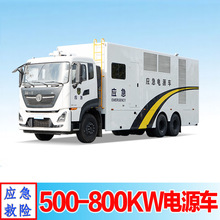 车载式应急移动电源车 500-1000KW发电机组 电力抢修车