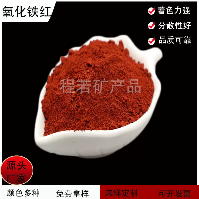 氧化铁红厂家 混凝土地坪沥青用铁红 玻璃催化剂水磨石用氧化铁红