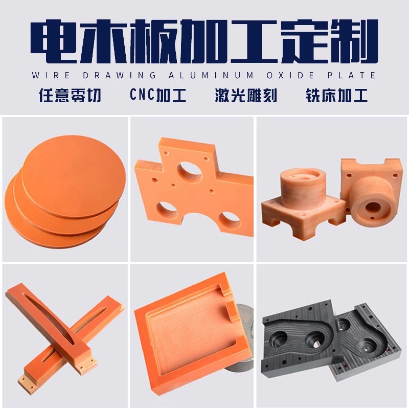 厂家加工橘红色电木板加工绝缘板隔热胶木板酚醛环氧树脂板