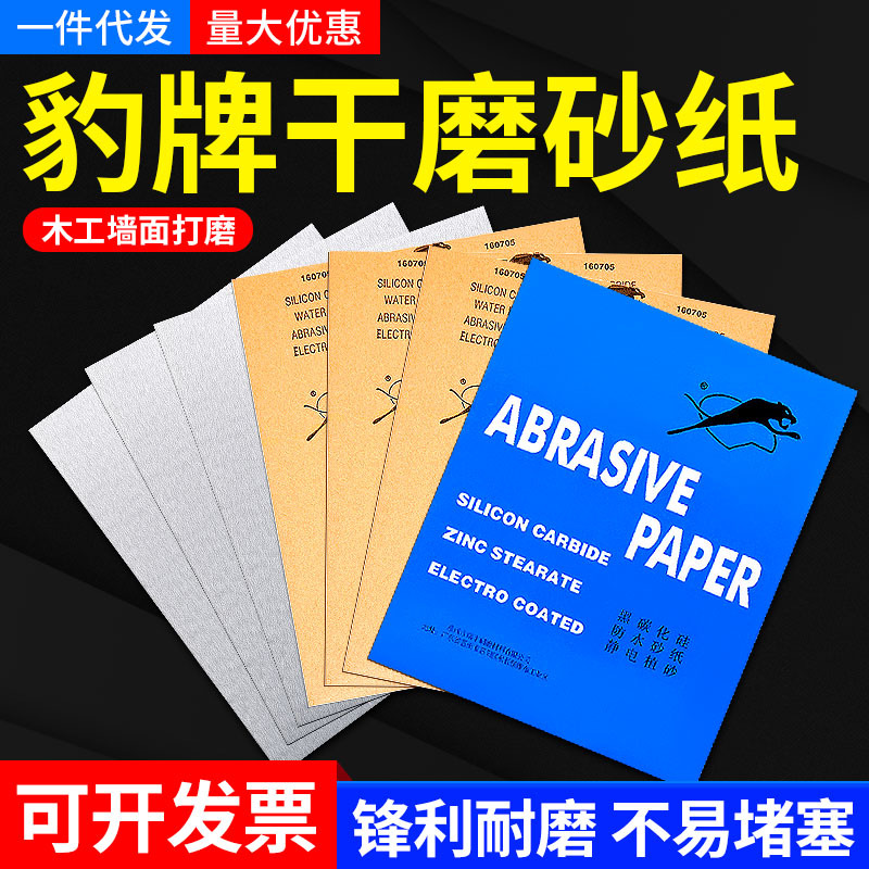 批发猎豹干砂纸180# 家具木器打磨防堵塞干磨砂纸