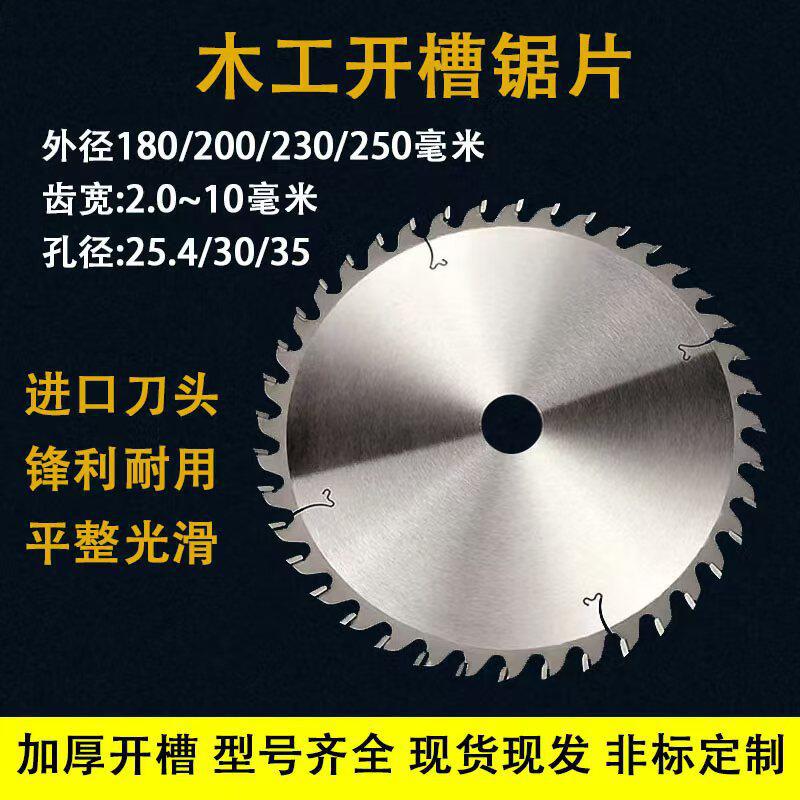 正鼎弘槽锯锯片木门板线条硬质合金锯片立铣机TCT钨钢开槽锯片