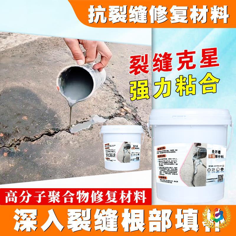 ✅新修水泥地面裂缝修补剂混凝土地坪裂纹快速免开槽路面无痕