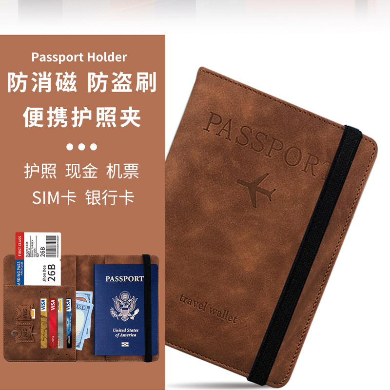 护照包