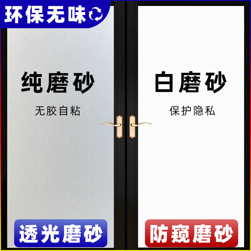 Window Frosted Glass Film, Light-Transmitting Opaque Glass Sticker, Bathroom Partition Privacy Sticker, Wall Sticker, Anti-Peeping Film, Static Cling Film Window Frosted Glass Film, Light-Transmitting Opaque Glass Sticker, Bathroom Partition Privacy Sticker, Wall Sticker, Anti-Peeping Film, Static Cling Film