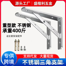 不锈钢三角支架托架墙上固定隔层板托承重三角支撑架置物架