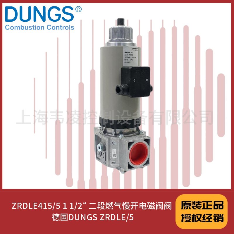 ZRDLE415/5 1 1/2“ 二段燃气慢开电磁阀阀 德国DUNGS ZRDLE/5
