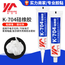 K-704有机硅橡胶电子元器件密封胶金属玻璃塑料粘接固定胶打胶