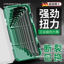 德国内六角扳手高硬度 加长六棱内六方梅花角工业级扳手套装 其他
